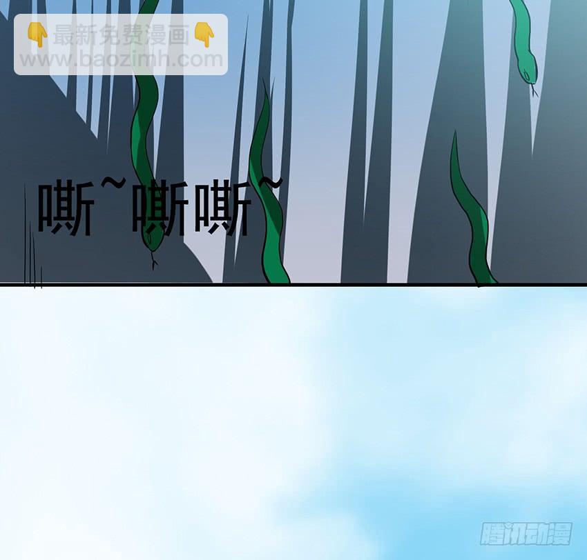 《殁仙》修蛇 第31页