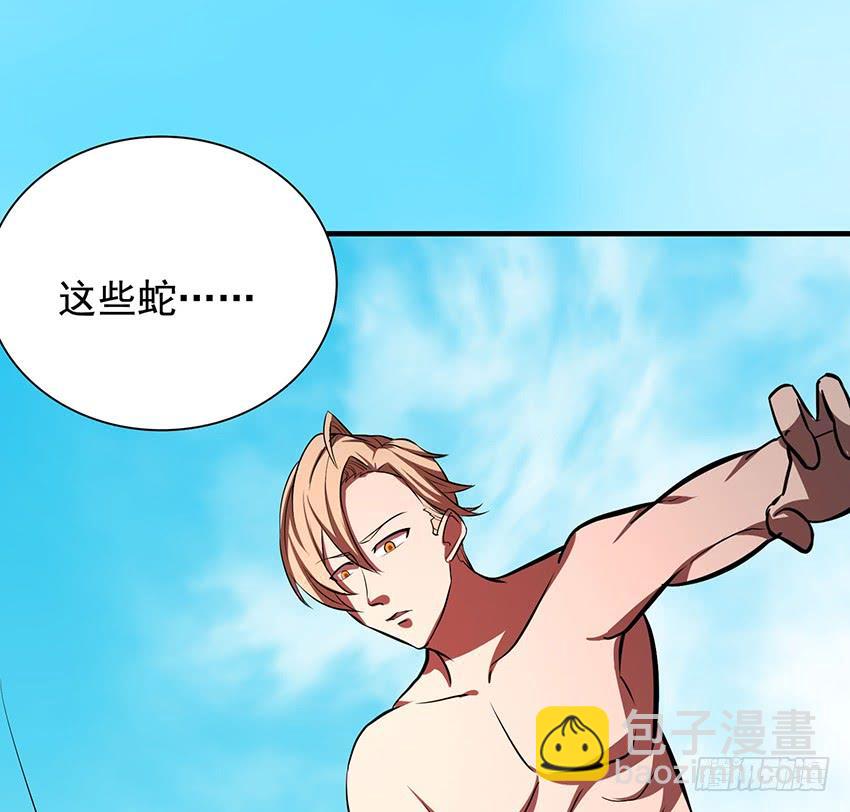 《殁仙》修蛇 第32页