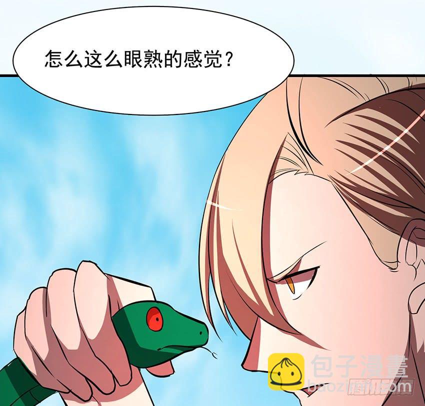 《殁仙》修蛇 第48页