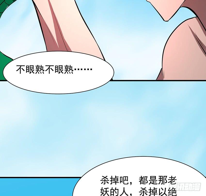 《殁仙》修蛇 第49页