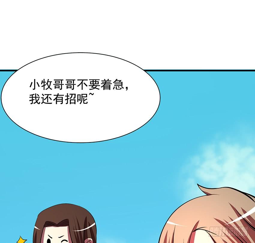 《殁仙》计策 第12页