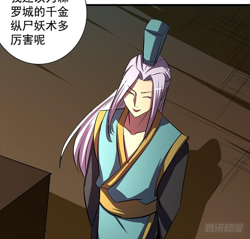 《殁仙》计策 第14页