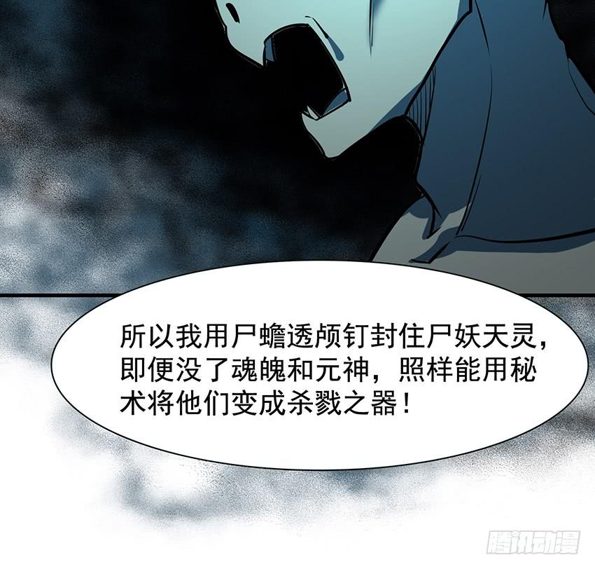 《殁仙》计策 第31页