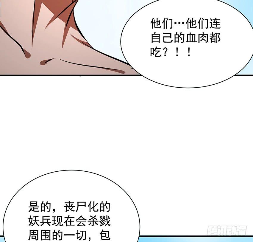 《殁仙》计策 第35页