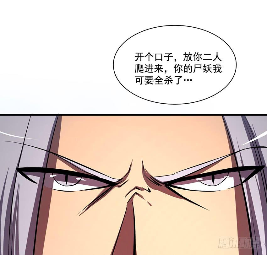 《殁仙》攻城 第24页