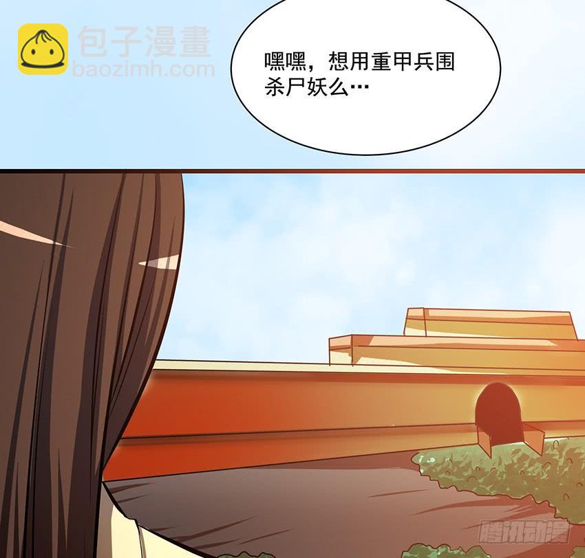 《殁仙》攻城 第28页