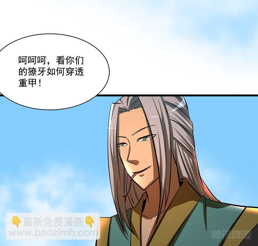 《殁仙》攻城 第44页