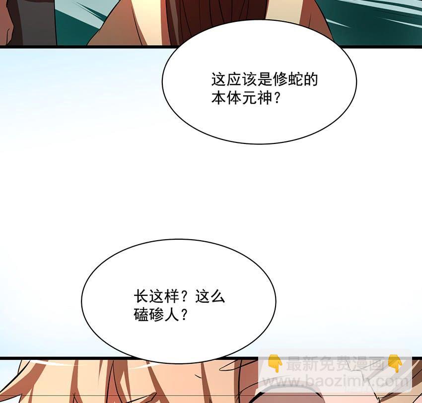《殁仙》秘法与蛇毒 第24页
