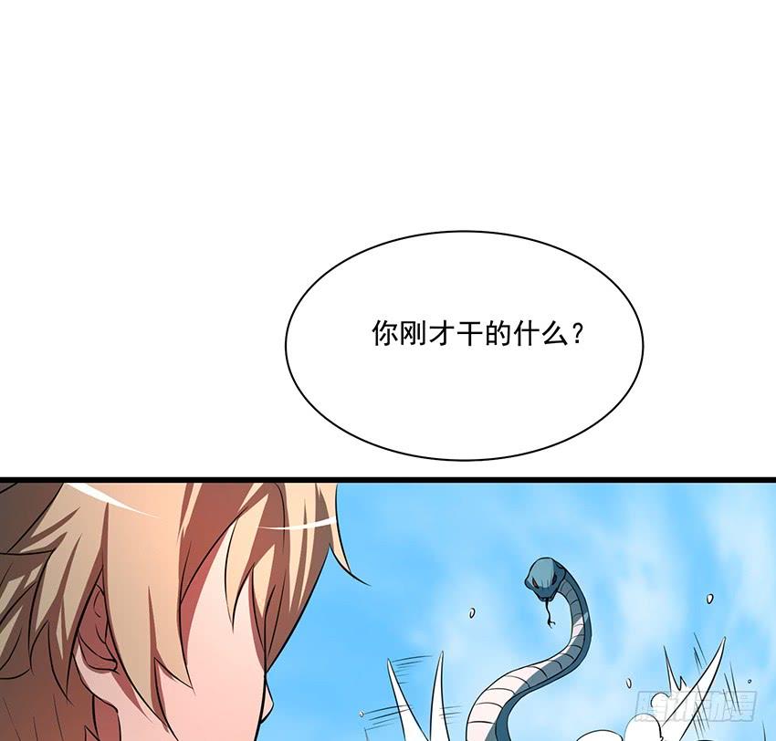 《殁仙》秘法与蛇毒 第32页