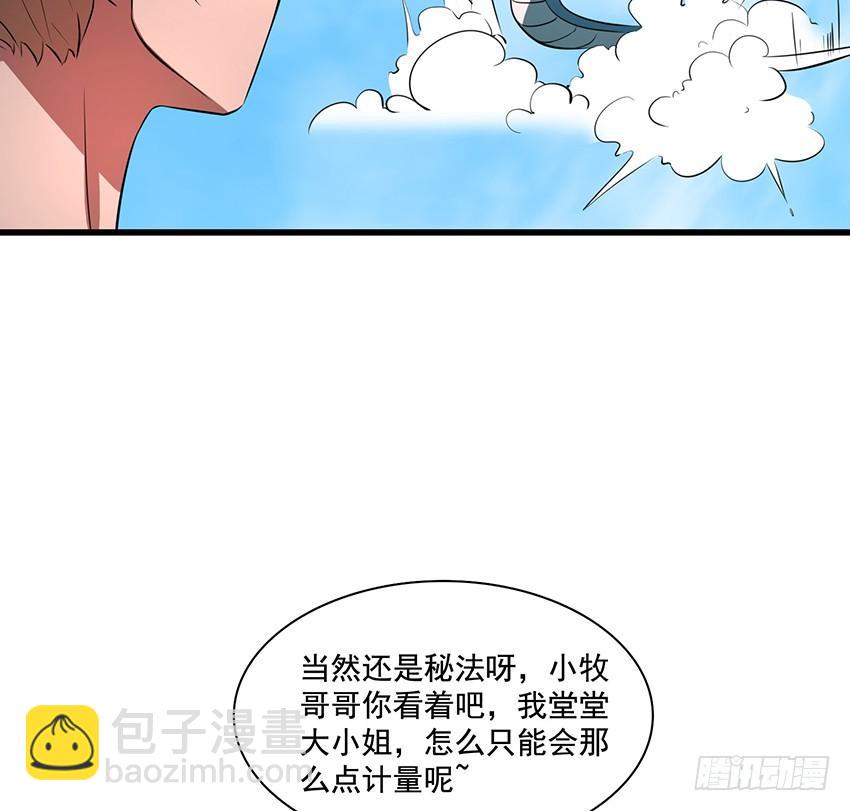 《殁仙》秘法与蛇毒 第33页