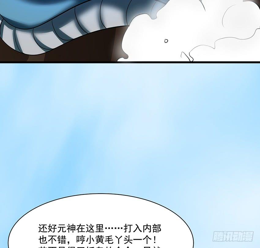 《殁仙》秘法与蛇毒 第37页