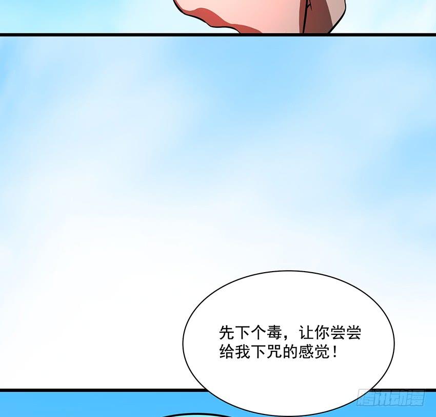 《殁仙》秘法与蛇毒 第39页