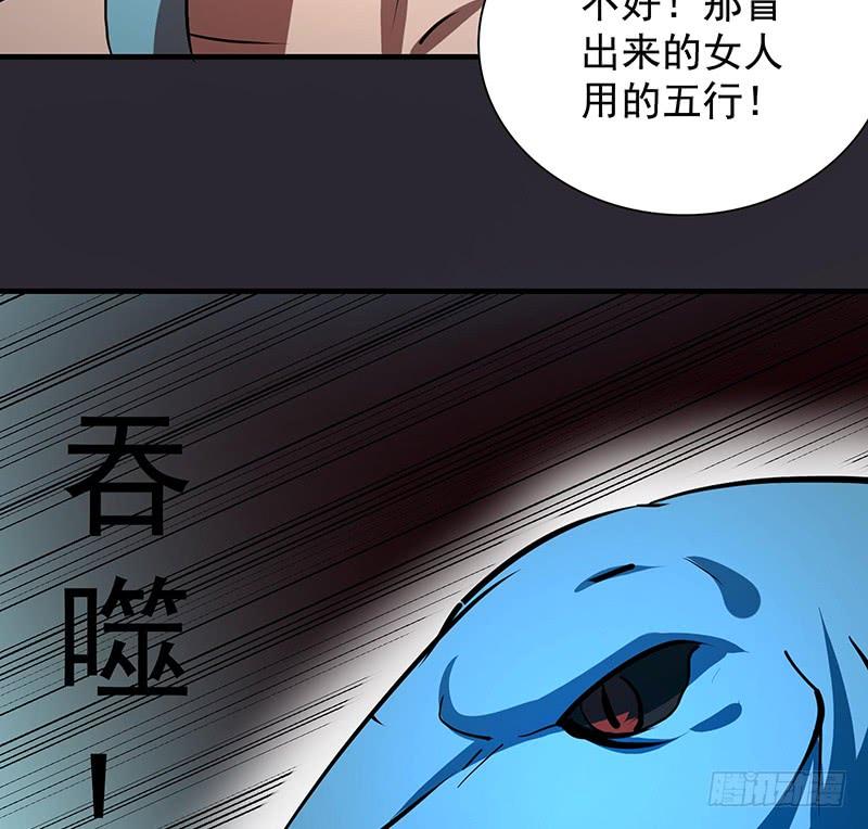 《殁仙》五行 第30页