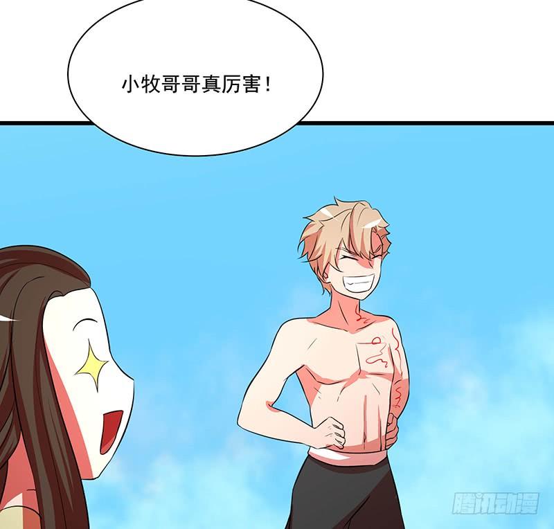 《殁仙》救火 第20页