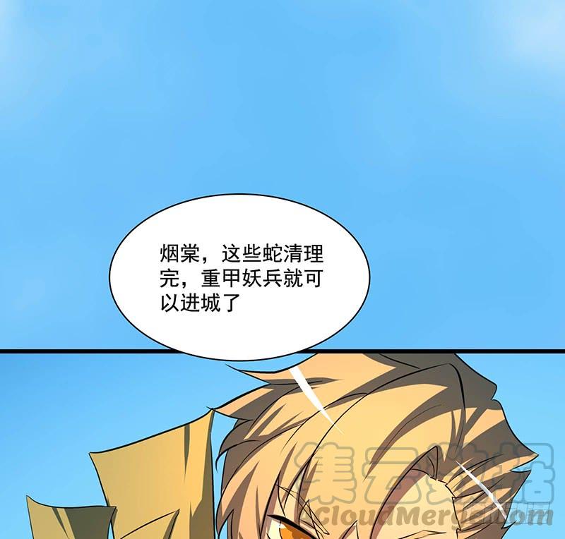 《殁仙》救火 第22页