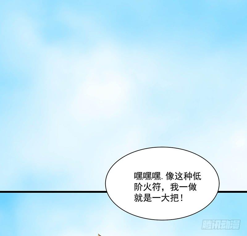 《殁仙》救火 第2页