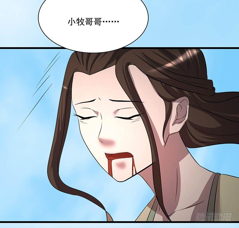 《殁仙》救火 第44页