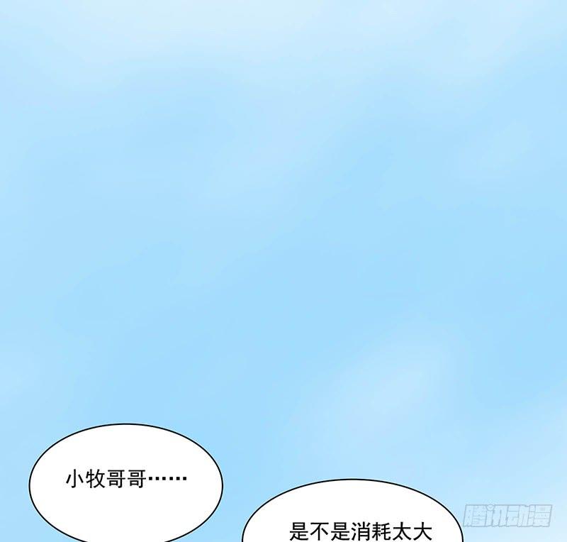 《殁仙》救火 第45页