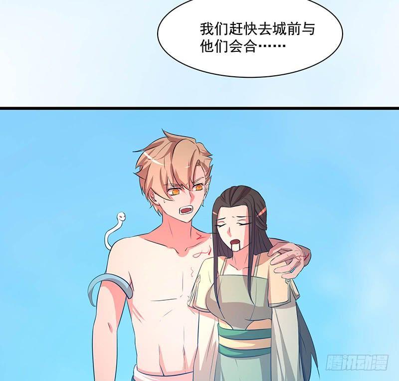 《殁仙》救火 第48页