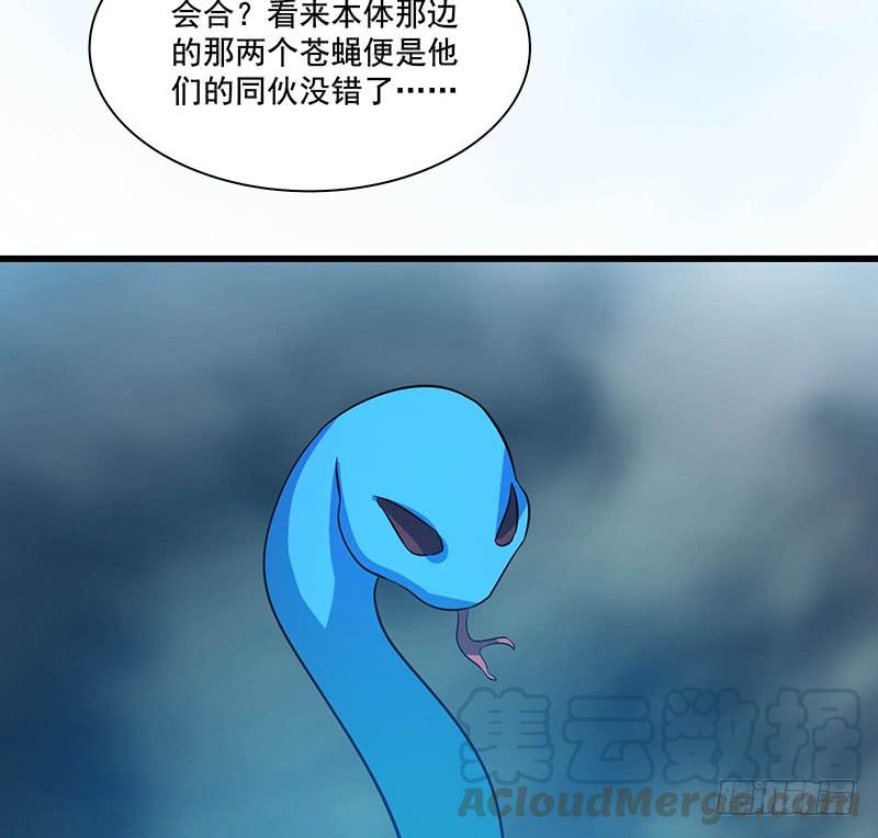 《殁仙》救火 第50页