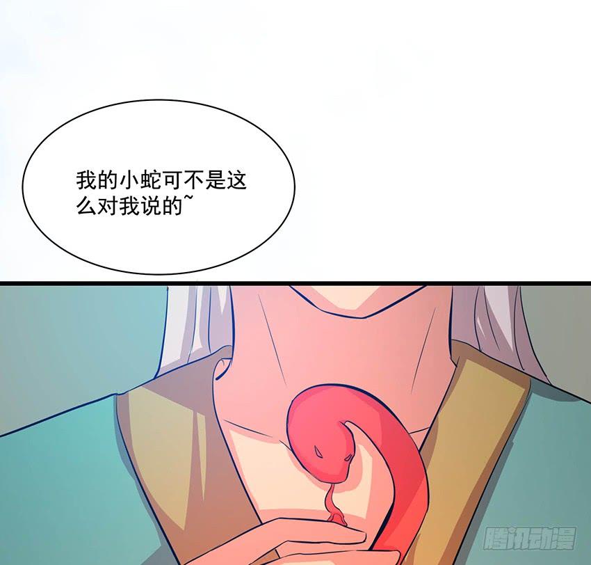 《殁仙》97 第38页