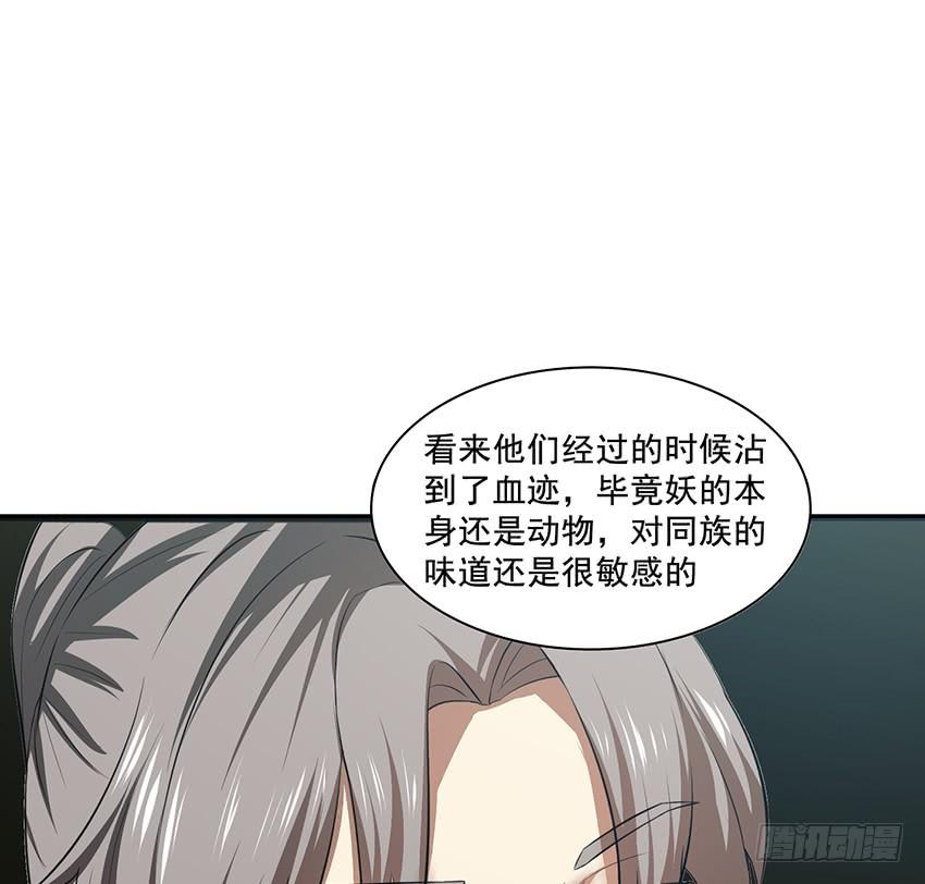 《殁仙》107 第2页