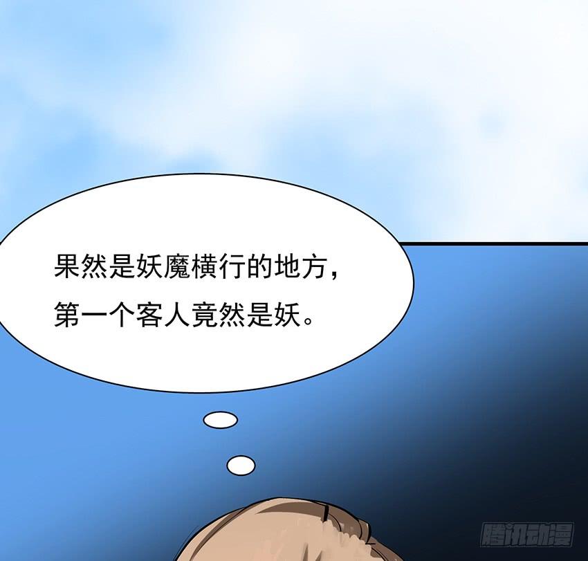 《殁仙》106 第37页