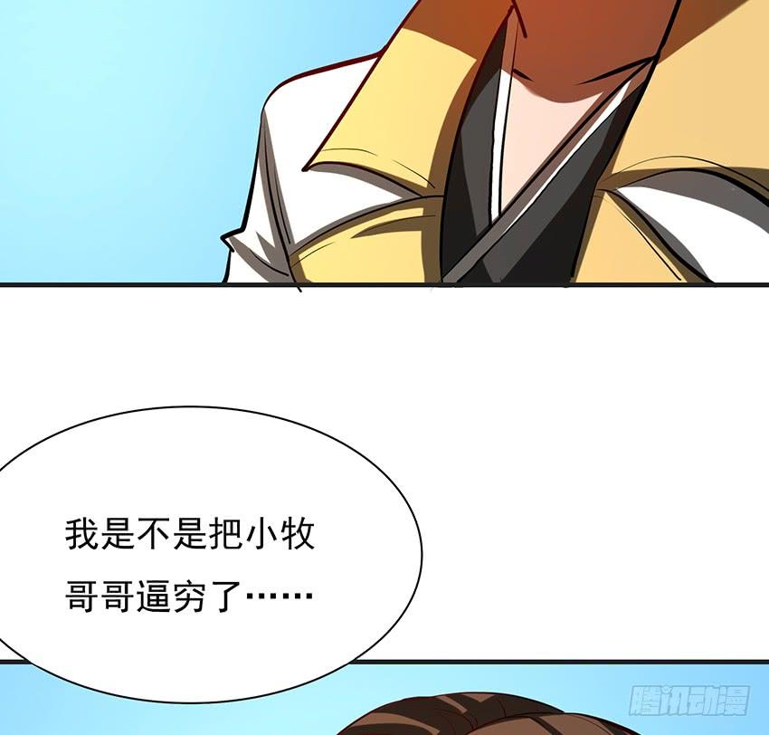 《殁仙》106 第9页