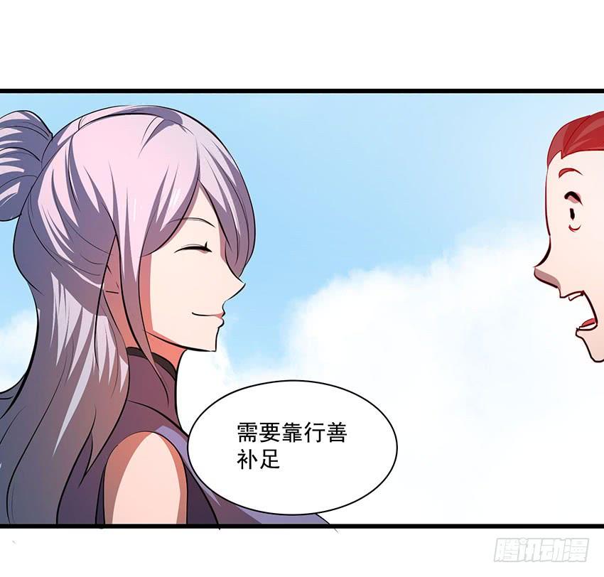 《殁仙》108 第16页