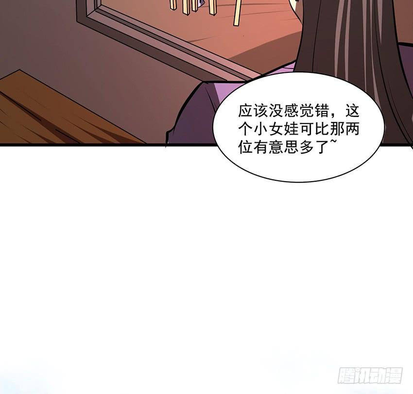 《殁仙》108 第23页