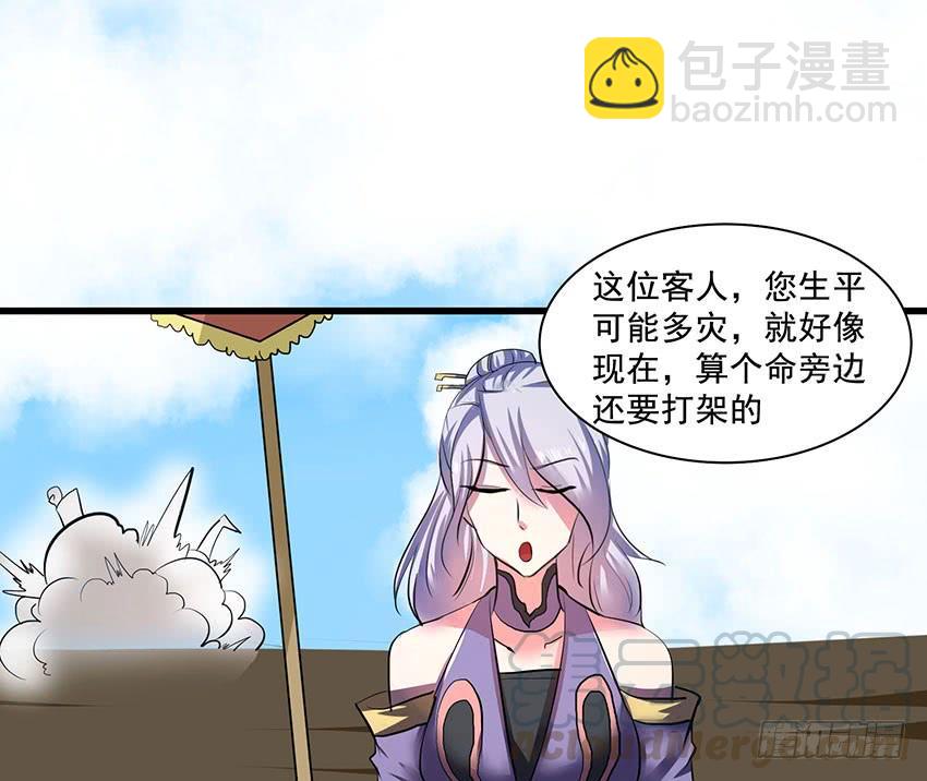 《殁仙》108 第8页