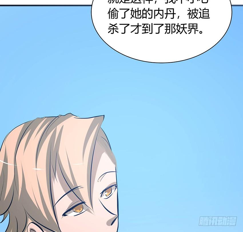 《殁仙》110 第10页