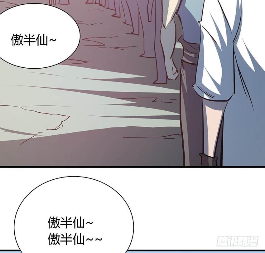 《殁仙》110 第33页
