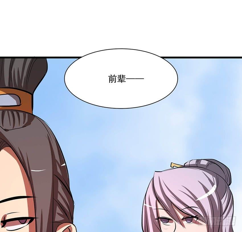 《殁仙》112 第28页