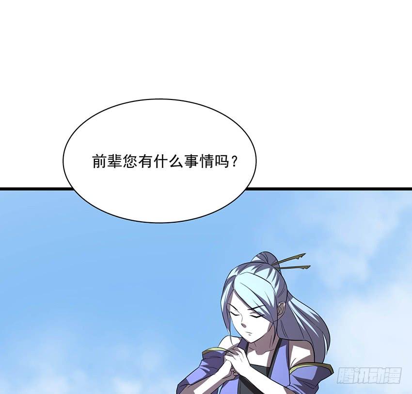 《殁仙》111 第21页
