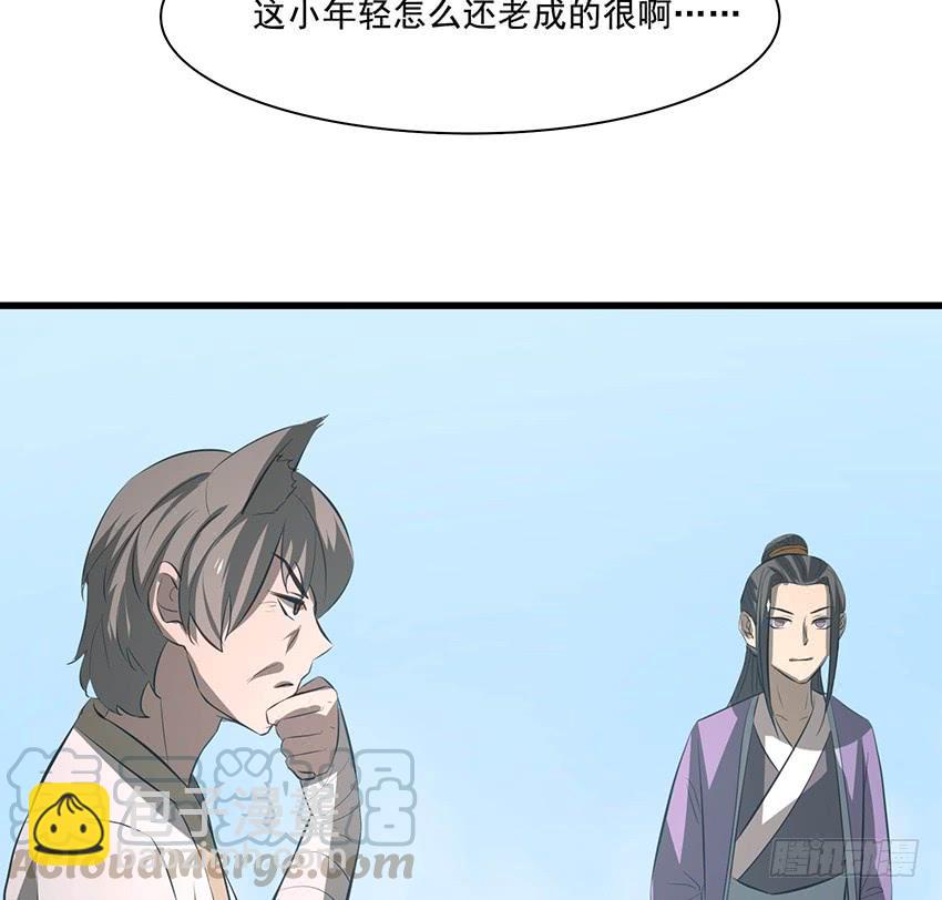 《殁仙》111 第43页