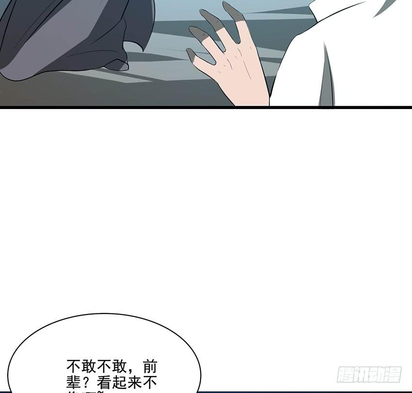 《殁仙》111 第7页