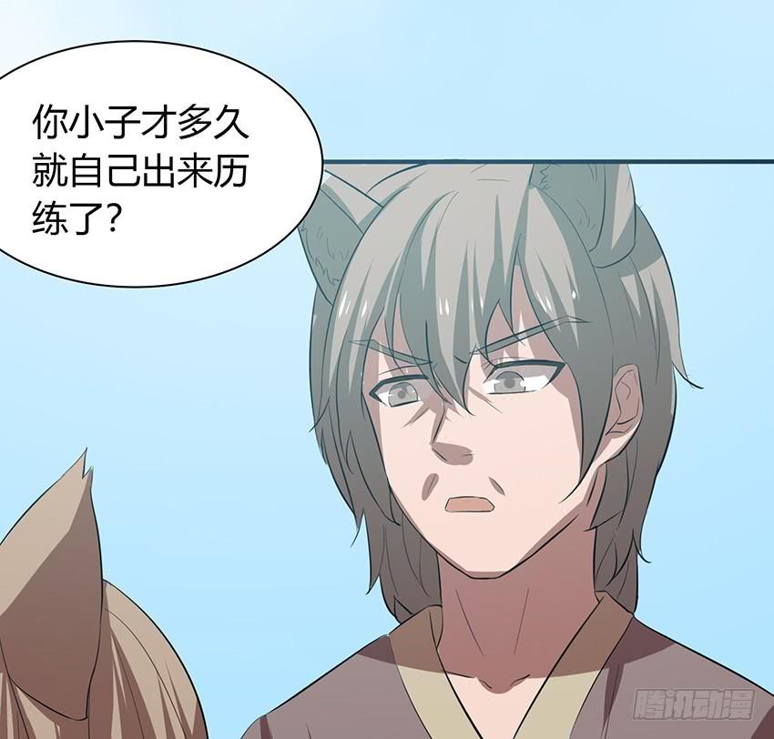 《殁仙》109 第26页