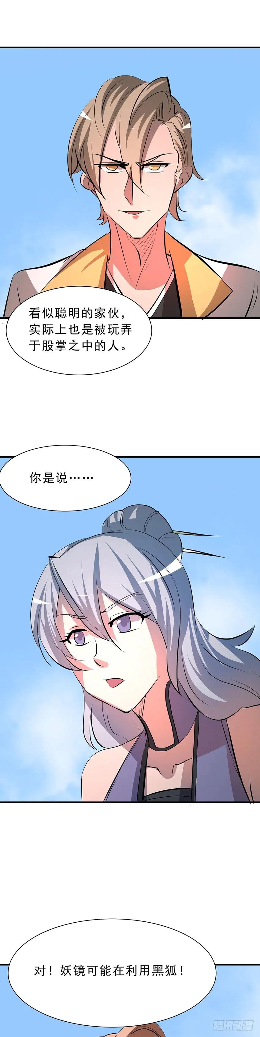《殁仙》114 第41页
