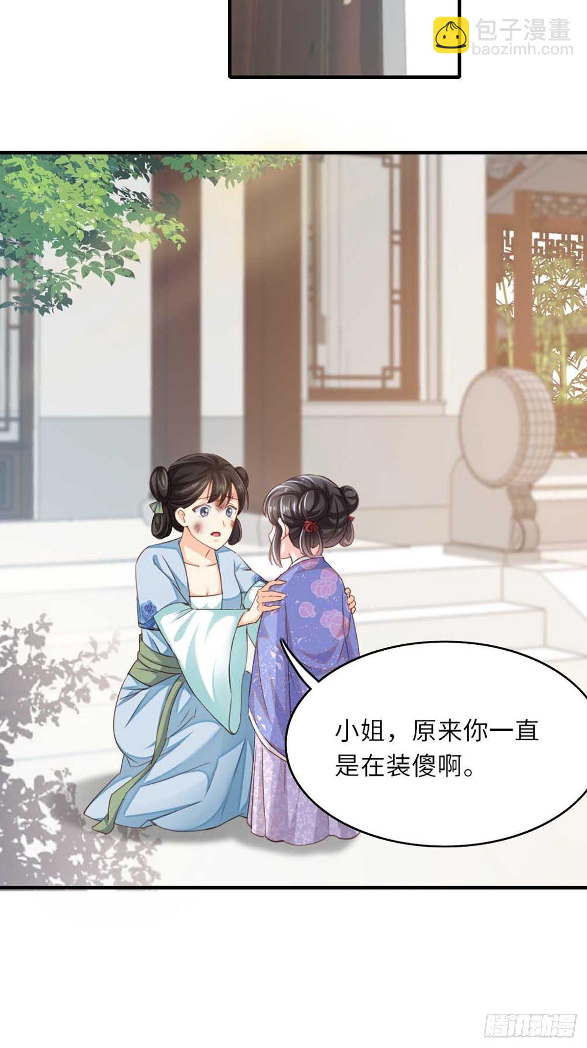 《我驯服了暴君（暴君臣服于我）》第3话 逃离陆家 第17页