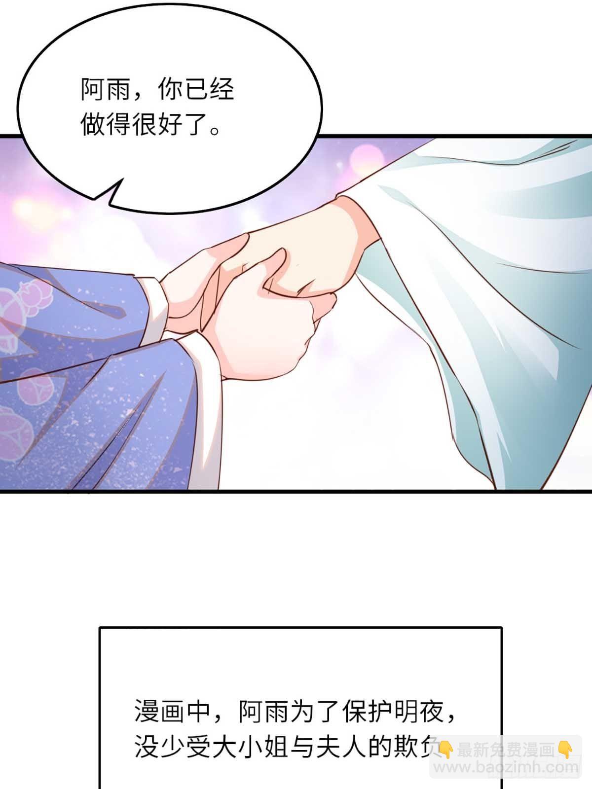 《我驯服了暴君（暴君臣服于我）》第3话 逃离陆家 第20页