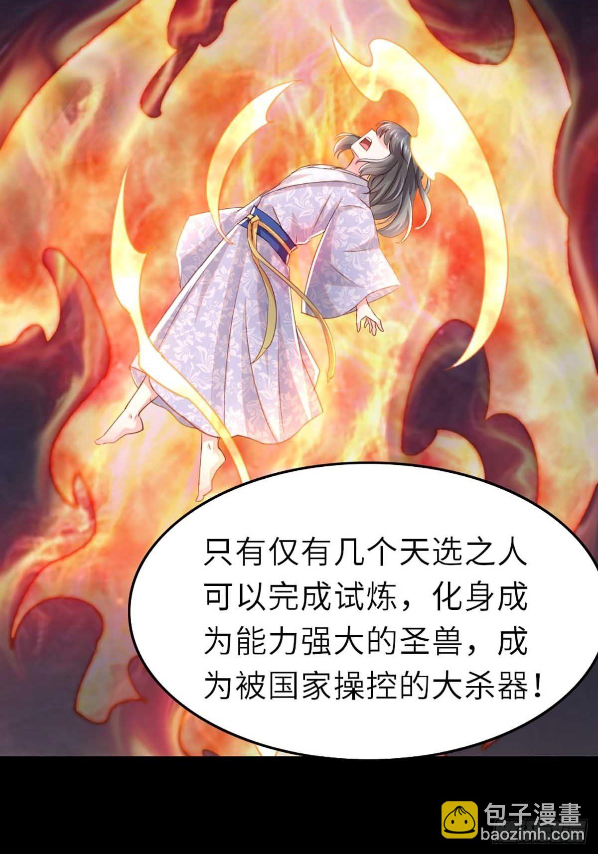 《我驯服了暴君（暴君臣服于我）》第3话 逃离陆家 第29页