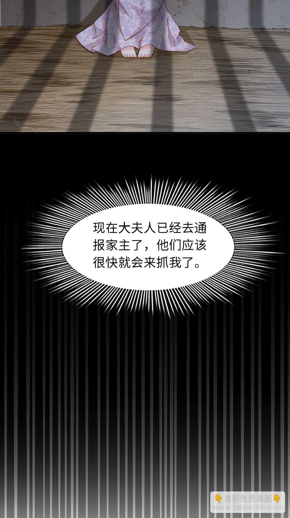 《我驯服了暴君（暴君臣服于我）》第3话 逃离陆家 第34页