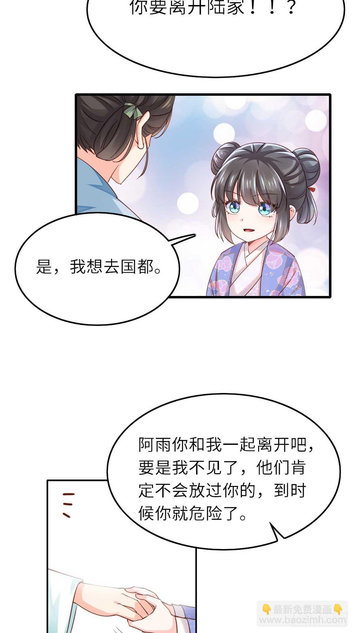 《我驯服了暴君（暴君臣服于我）》第3话 逃离陆家 第37页