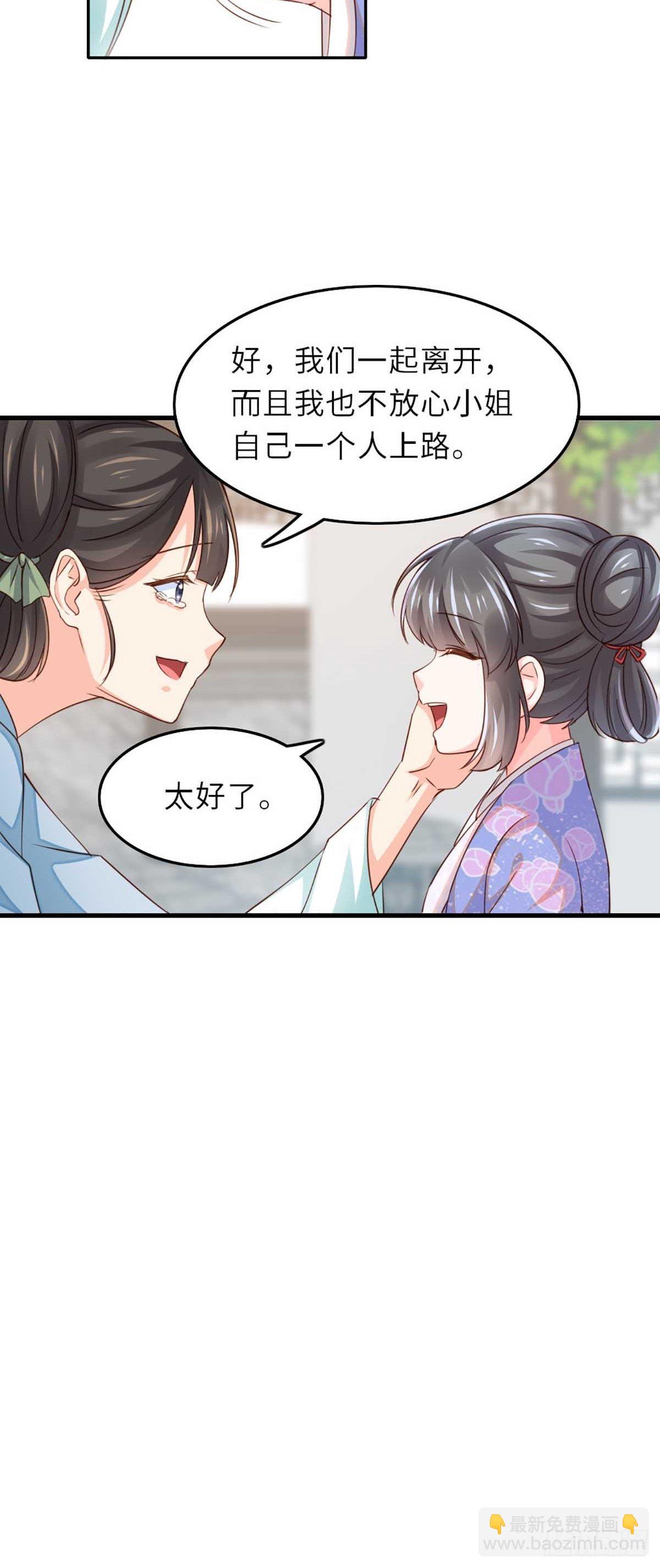 《我驯服了暴君（暴君臣服于我）》第3话 逃离陆家 第38页