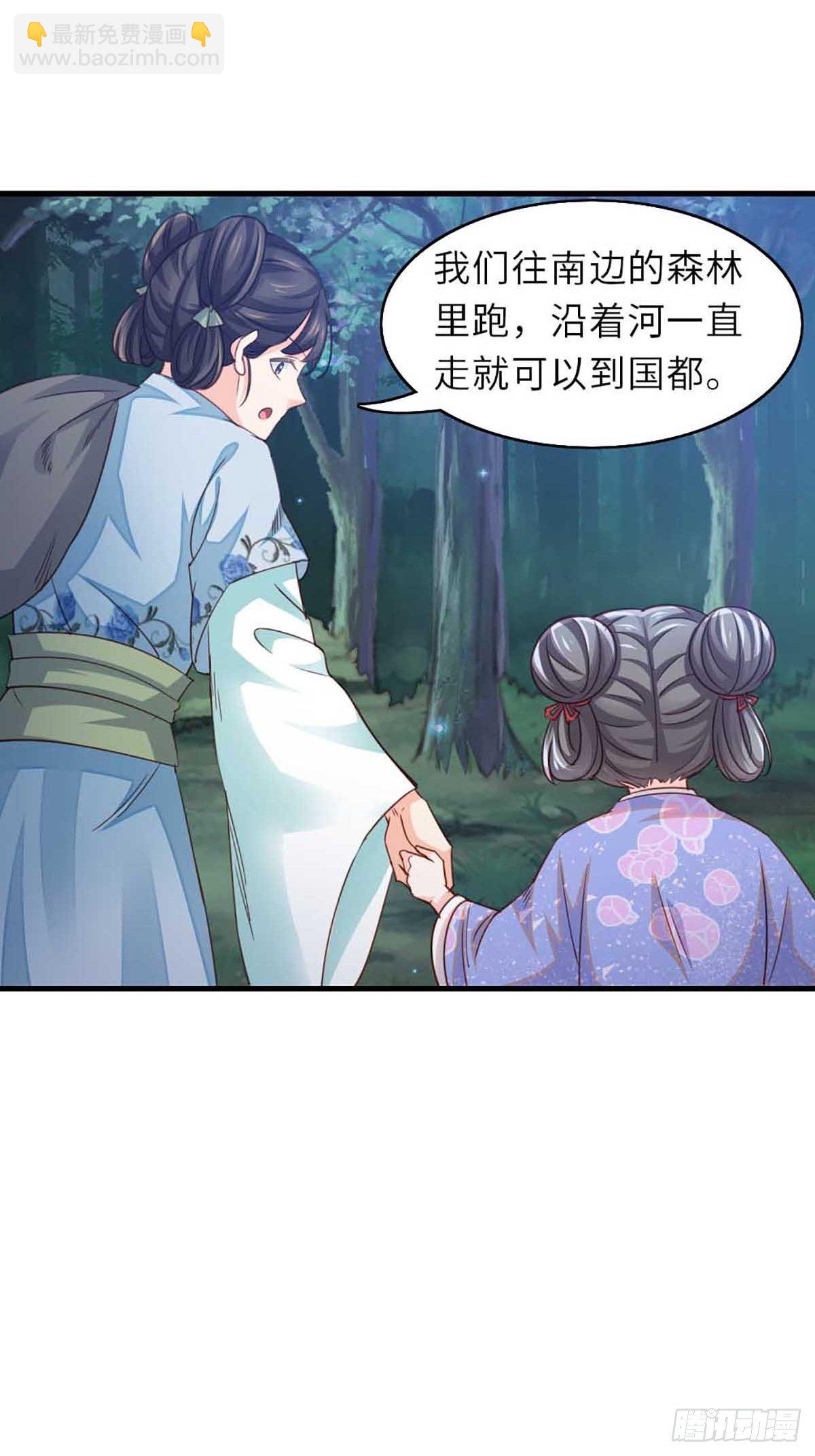 《我驯服了暴君（暴君臣服于我）》第3话 逃离陆家 第41页