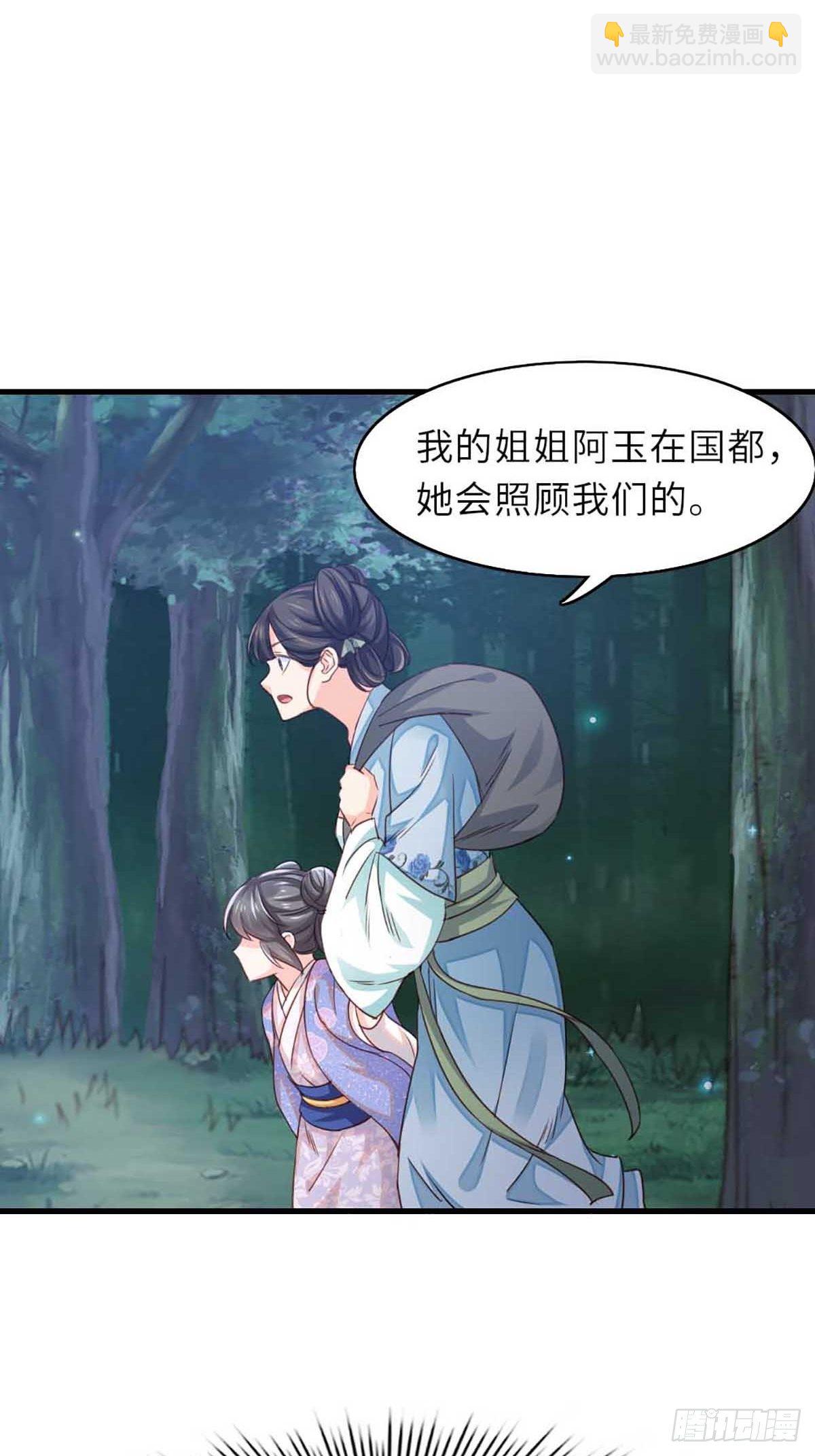 《我驯服了暴君（暴君臣服于我）》第3话 逃离陆家 第42页