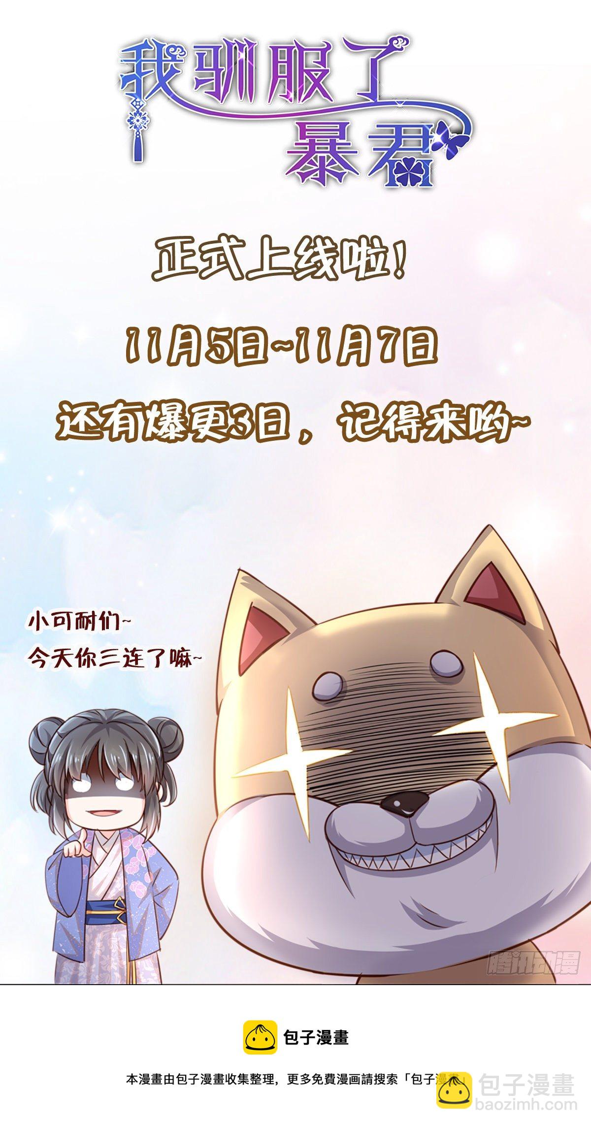《我驯服了暴君（暴君臣服于我）》第3话 逃离陆家 第44页