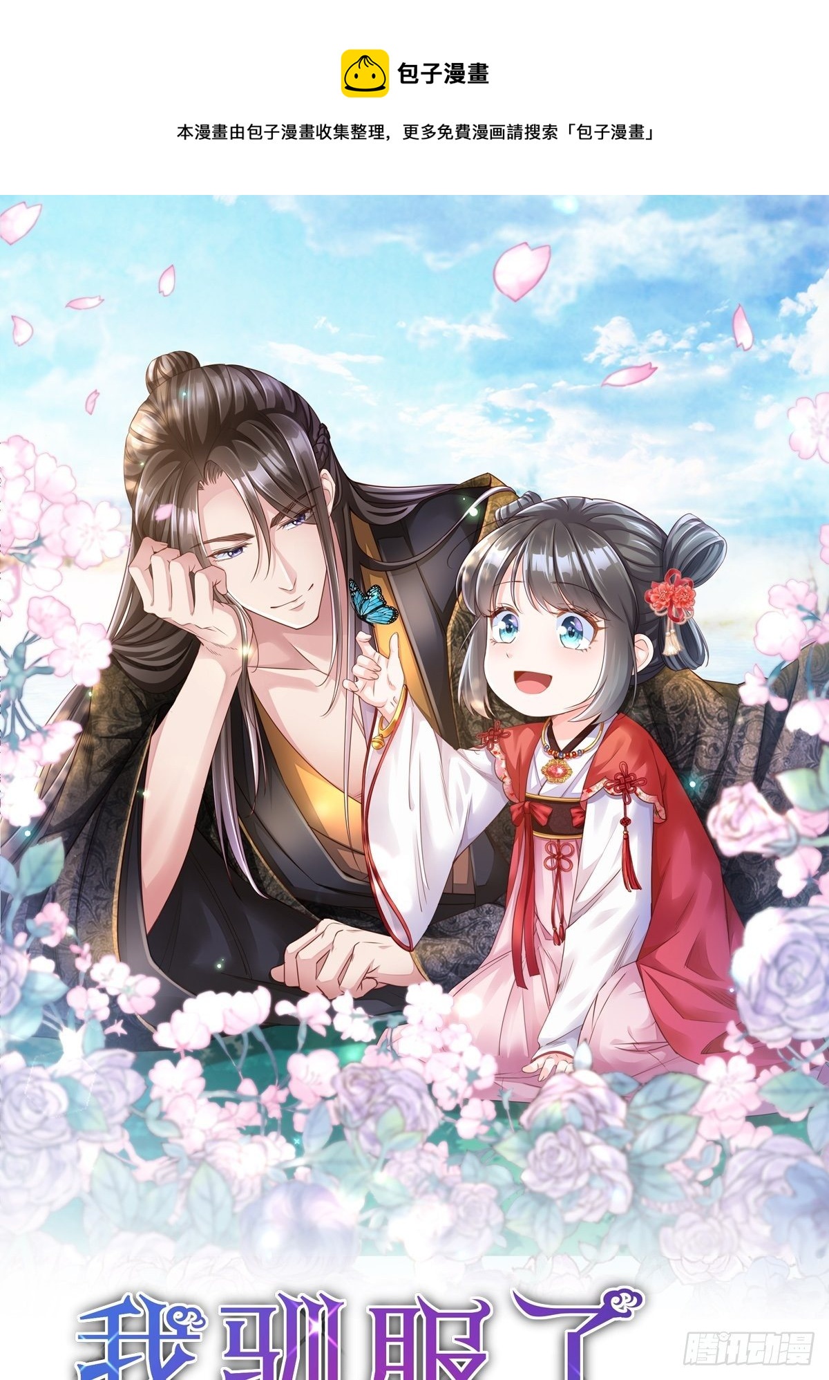 《我驯服了暴君（暴君臣服于我）》第1话 我是傻子 第1页