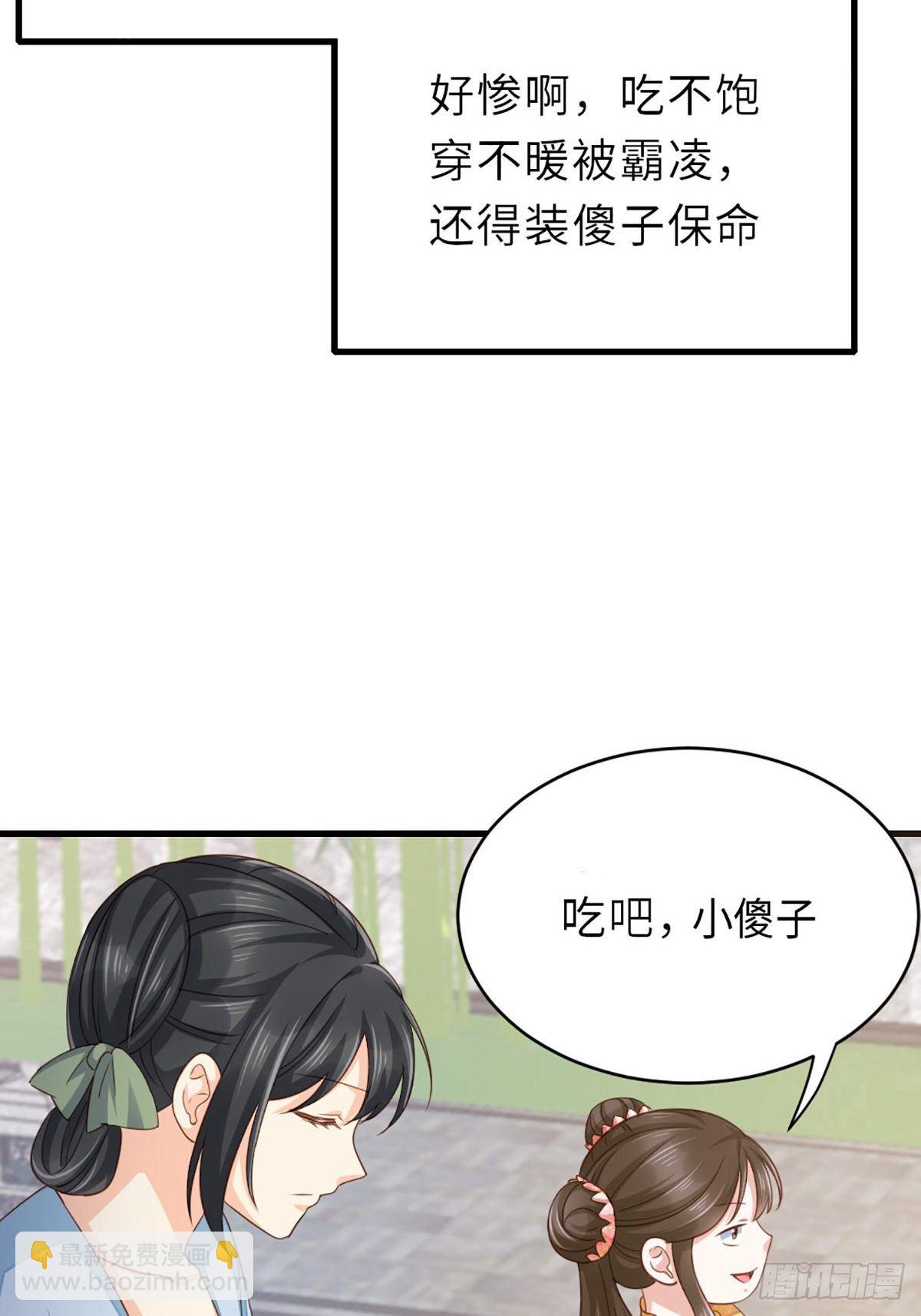 《我驯服了暴君（暴君臣服于我）》第1话 我是傻子 第23页